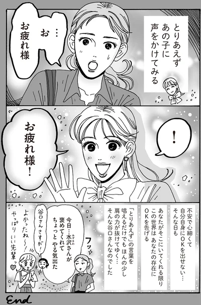 『メンタル強め美女白川さん7』より