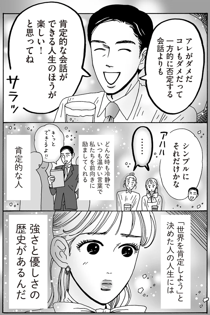『メンタル強め美女白川さん7』より
