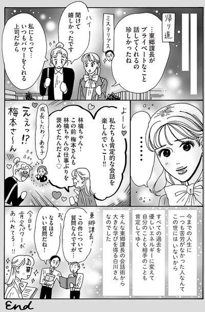 『メンタル強め美女白川さん7』より