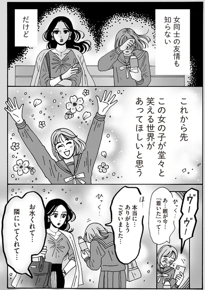 『メンタル強め美女白川さん7』より