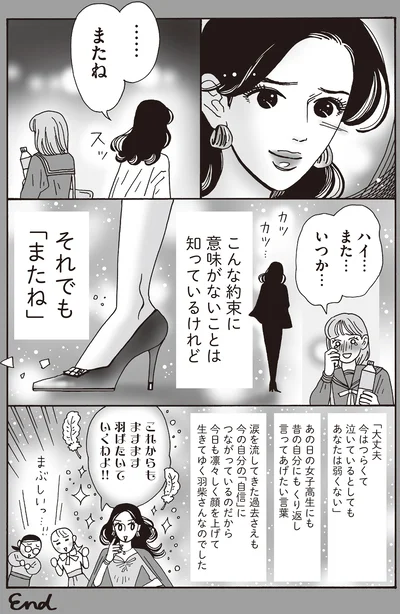 『メンタル強め美女白川さん7』より