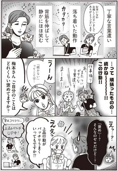 ご自分のことはどれくらい褒めてますか？