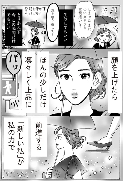 前進する「新しい私」が私の力で