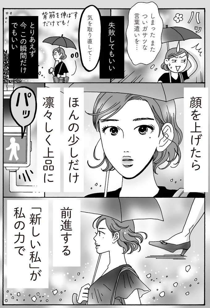 前進する「新しい私」が私の力で