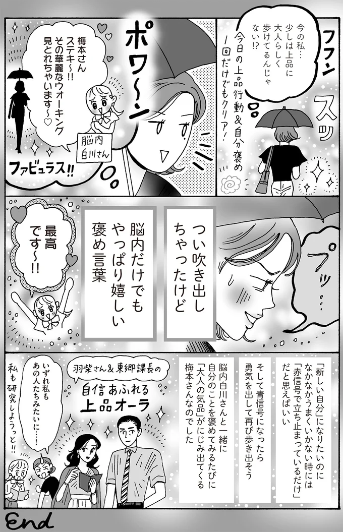 いずれ私もあの人たちみたいに…！