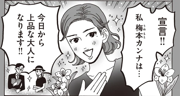 上品になりたいけどガサツから抜けられない！白川さんが教えた意外な方法とは