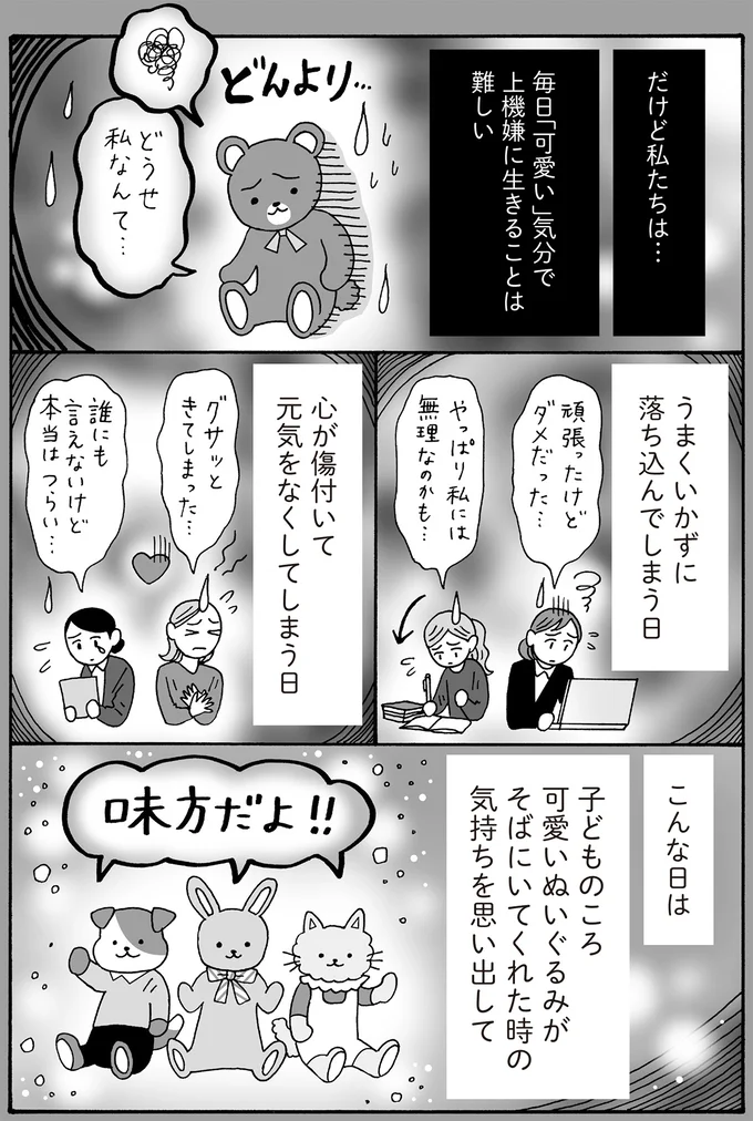 毎日「可愛い」気分で上機嫌に生きることは難しい