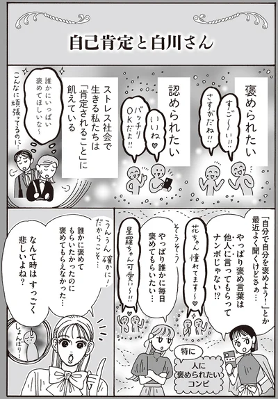 誰かにいっぱい褒めてほしいな～