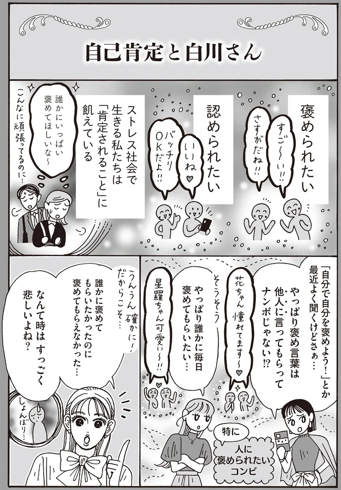 誰かにいっぱい褒めてほしいな～