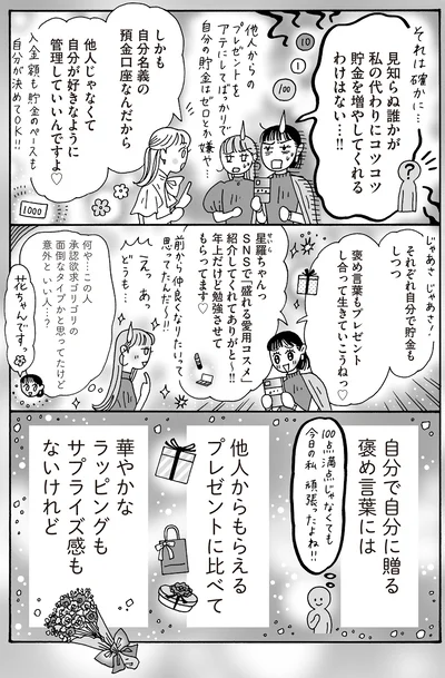 誉め言葉もプレゼントし合って生きていこうねっ