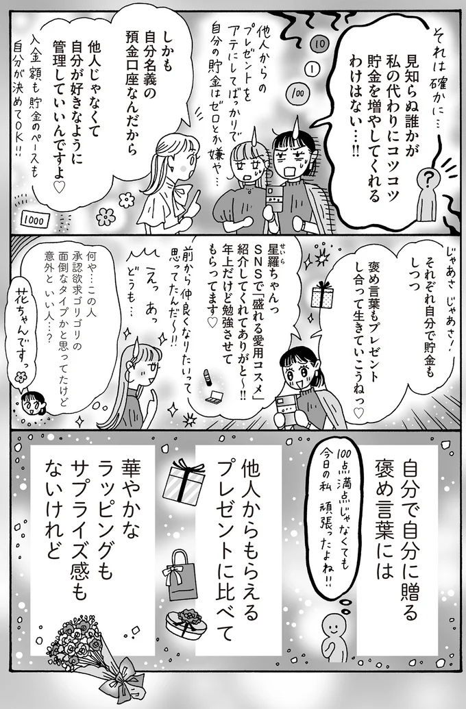 誉め言葉もプレゼントし合って生きていこうねっ