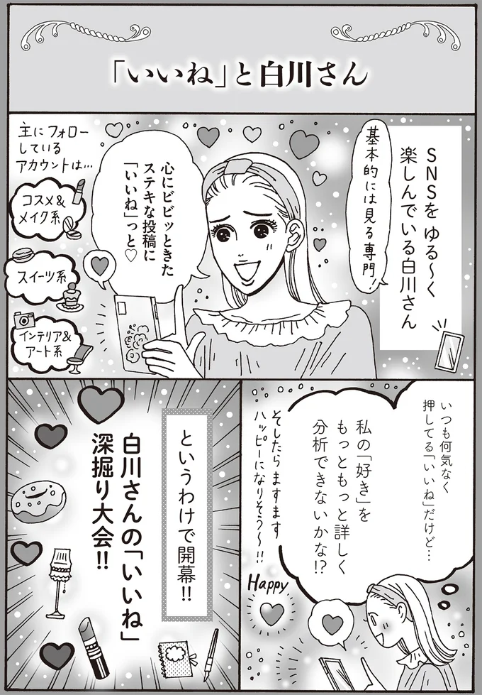 いつも何気なく押してる「いいね」だけど…