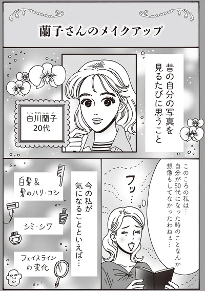 今の私が気になることといえば…