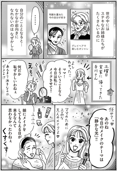 何だか恥ずかしいわねぇ