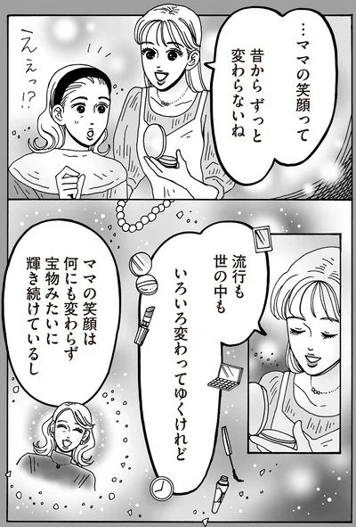 流行も世の中もいろいろ変わってゆくけれど