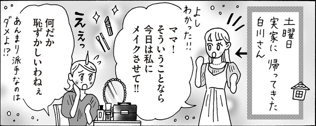「今の私」が求めるきらめきを。白川さん母娘のコスメトーク