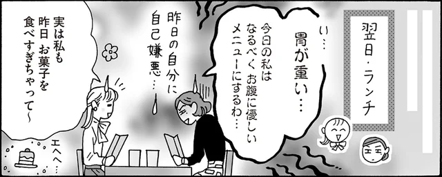 昨日食べすぎた！それでもOK!?先輩と白川さんのゆる肯定タイム