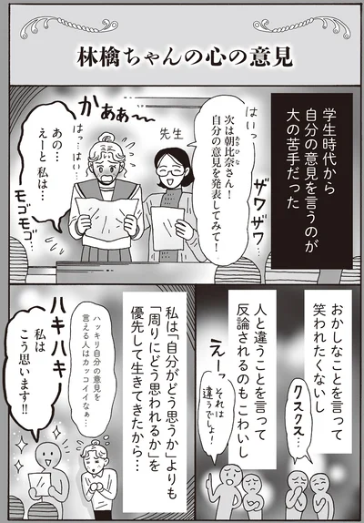 おかしなことを言って笑われたくないし