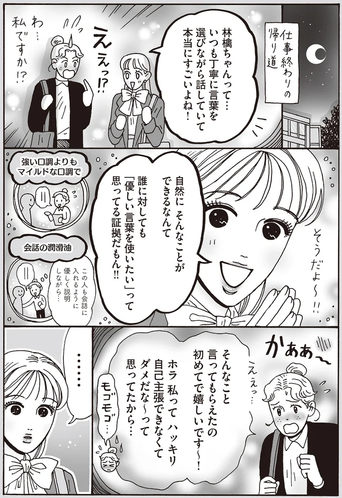 仕事終わりの帰り道