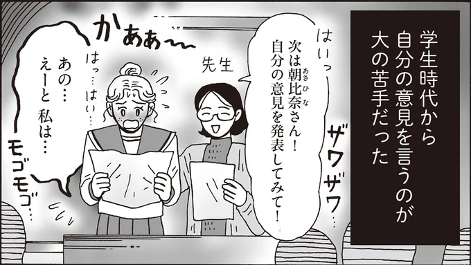 学生時代から自分の意見を言うのが大の苦手だった