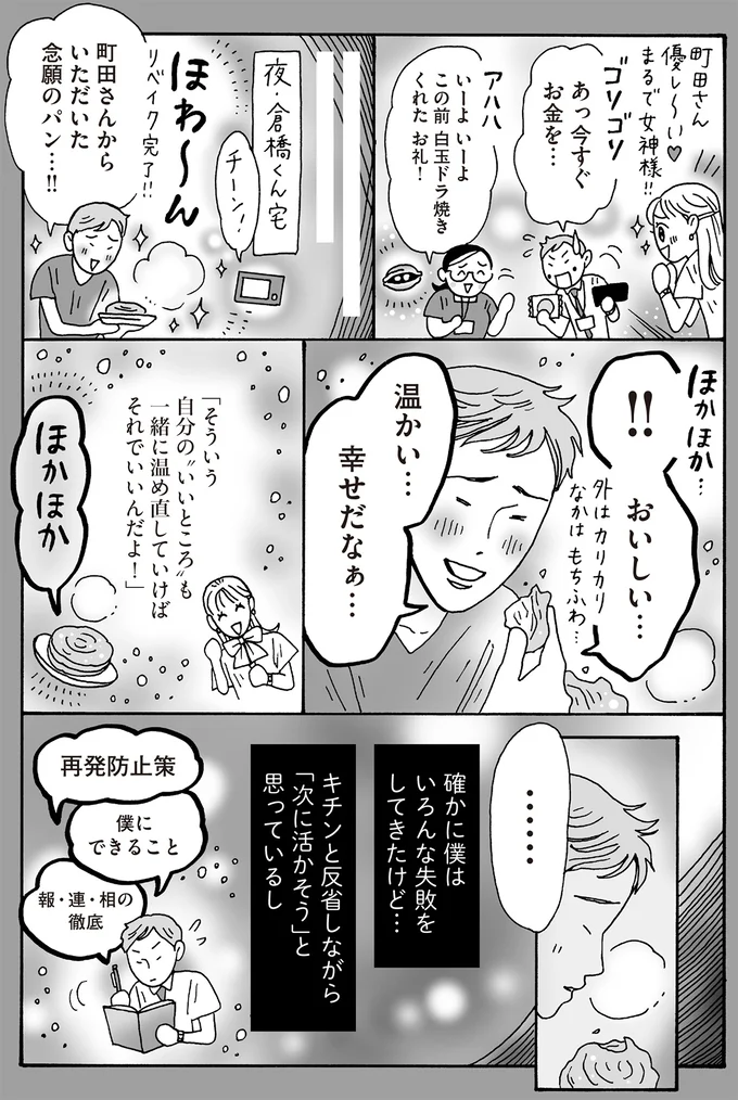 温かい…幸せだなぁ…