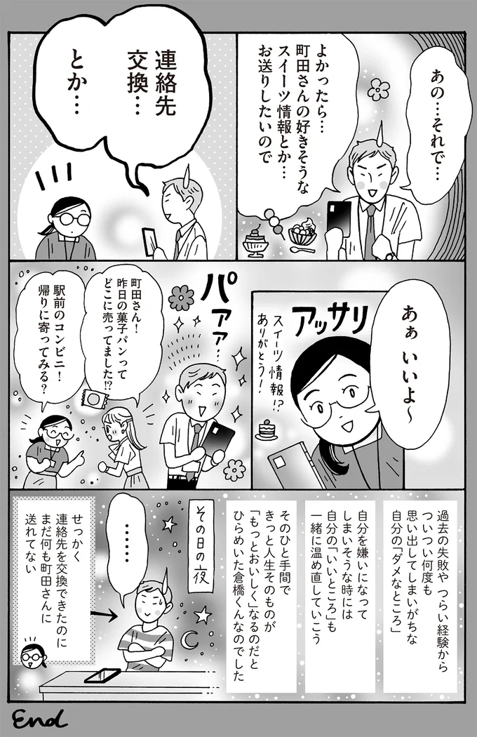連絡先交換…とか…