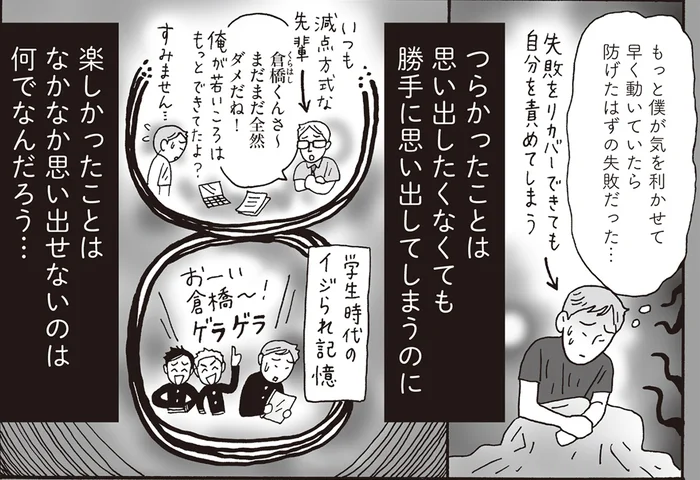 ミスを引きずる夜に。白川さんの言葉が変えた後輩の視点とは