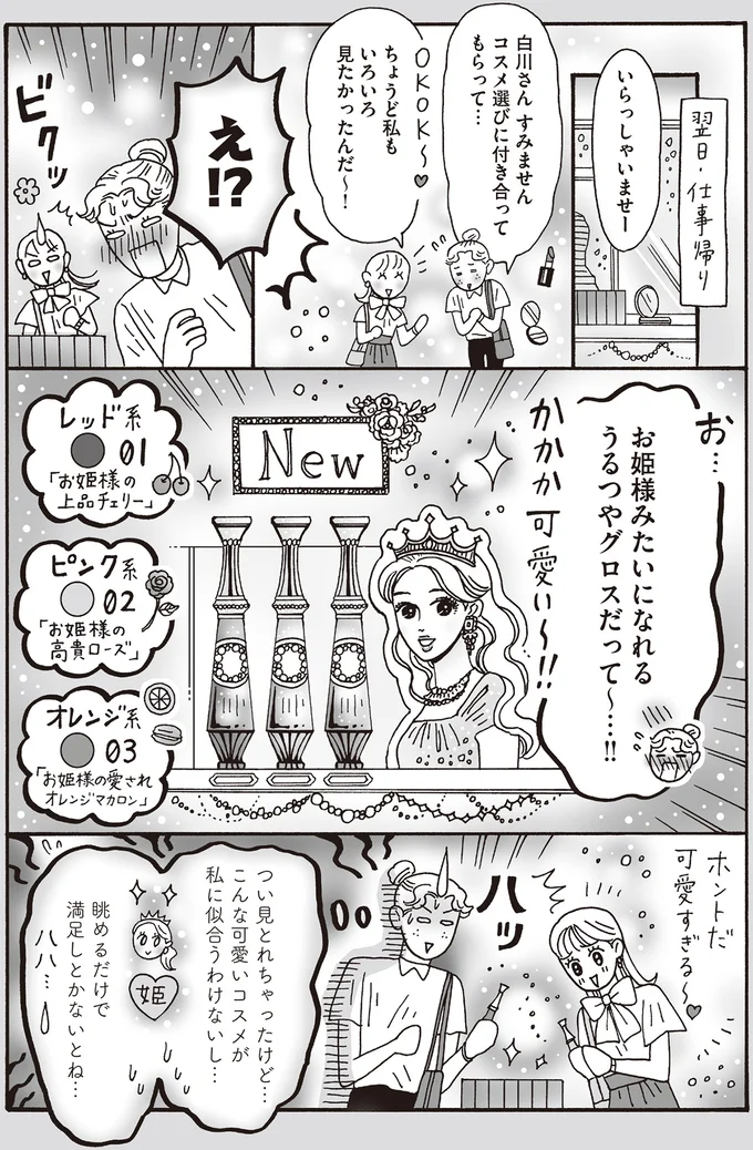 お姫様みたいになれるうるつやグロスだって～…！！