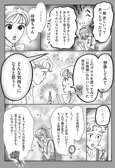 どんな気持ちになると思う？