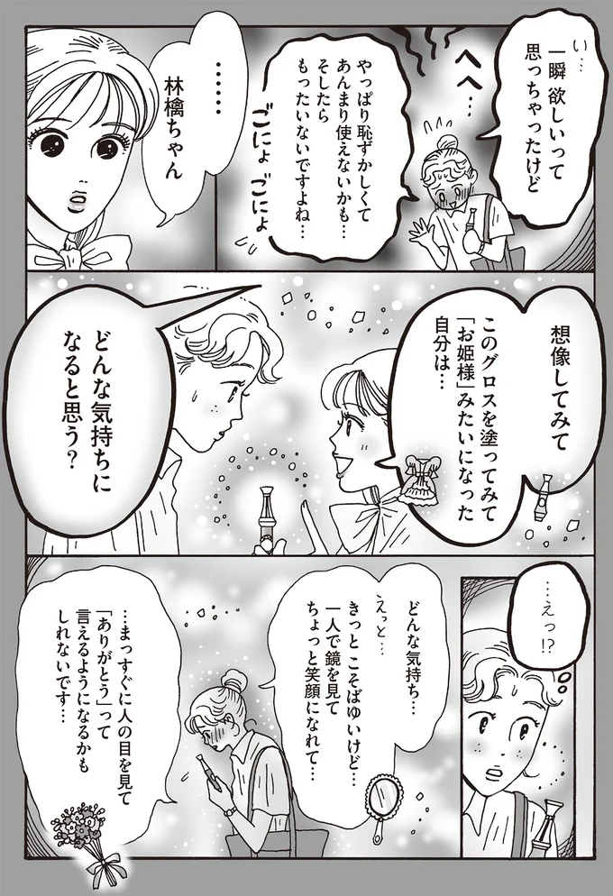 どんな気持ちになると思う？