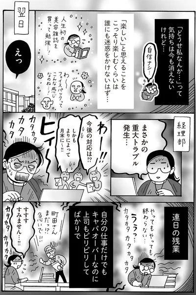 まさかの重大トラブル発生…