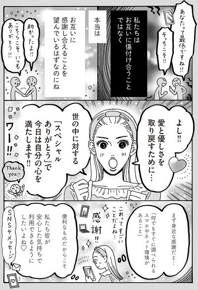 お互いに感謝し合えることを望んでいるはずなのにね