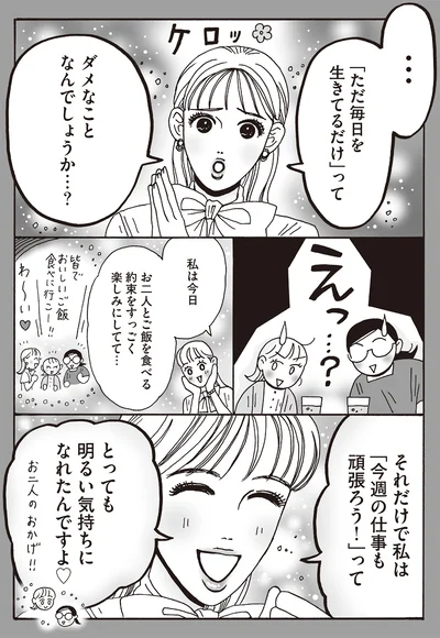 とっても明るい気持ちになれたんですよ