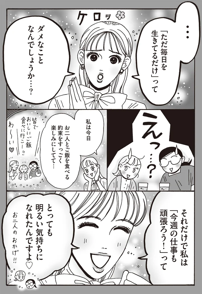 とっても明るい気持ちになれたんですよ