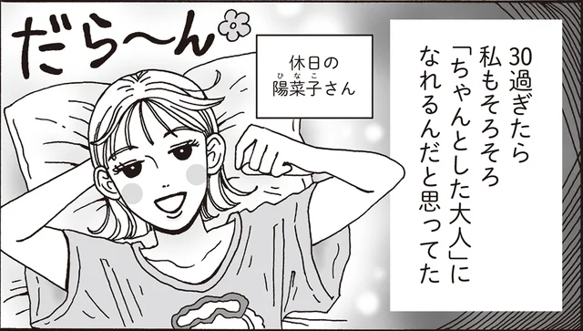 みんなはもう“ちゃんとしてる”…？焦る先輩と白川さんの本音トーク