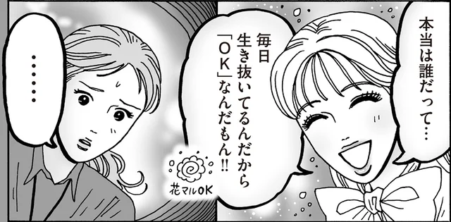 誰だって毎日生き抜いてる。それだけでOK！白川さんが続けてきた小さな約束