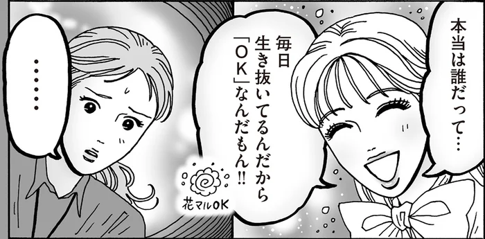 誰だって毎日生き抜いてる。それだけでOK！白川さんが続けてきた小さな約束