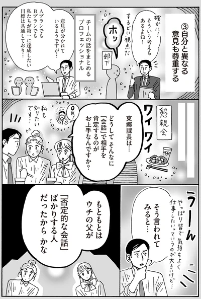 自分と異なる意見も尊重する