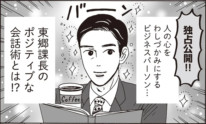 ポジティブな会話術とは！？