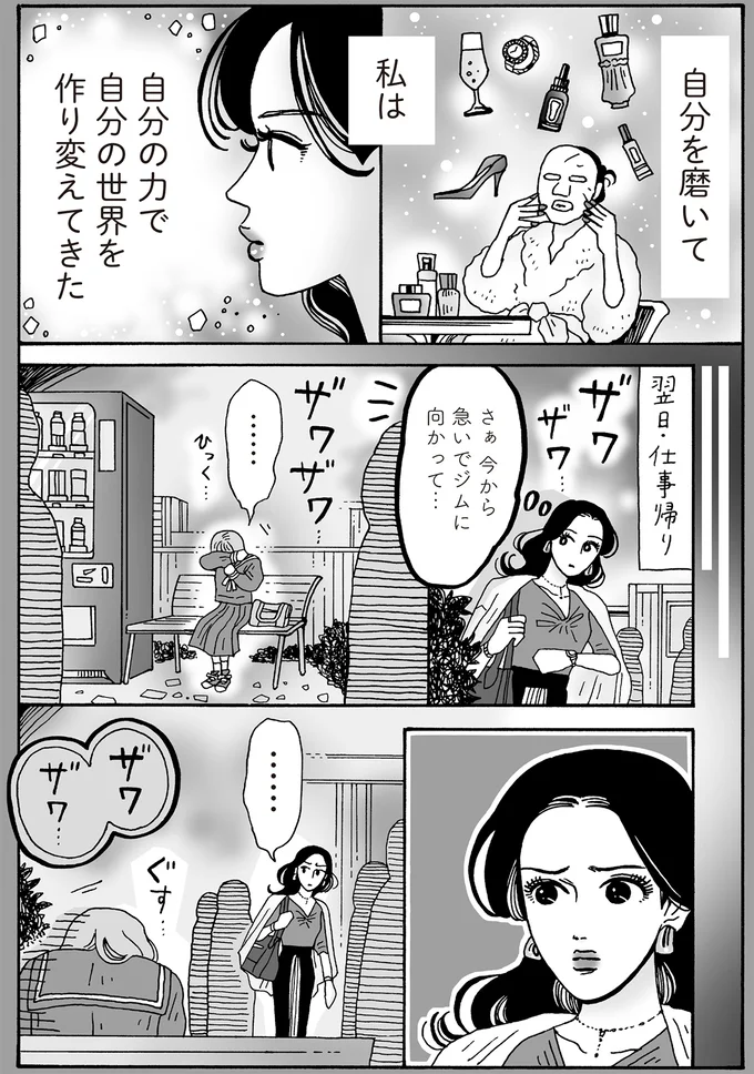 自分の力で自分の世界を作り変えてきた