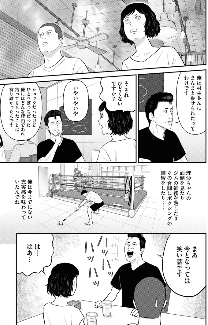 まあ今となっては笑い話です