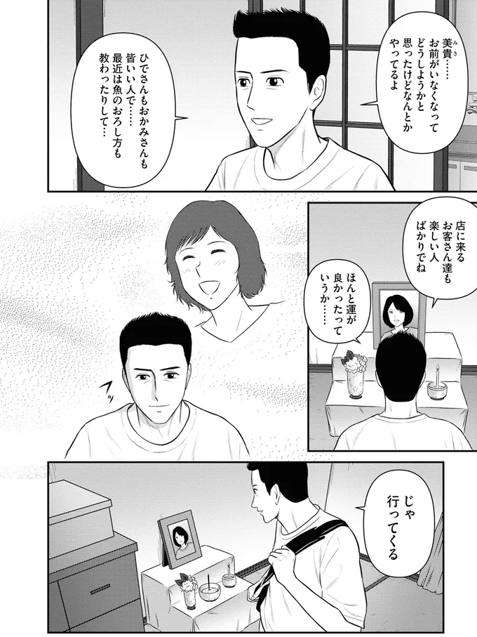 お前がいなくなってどうしようかと思ったけどなんとかやってるよ