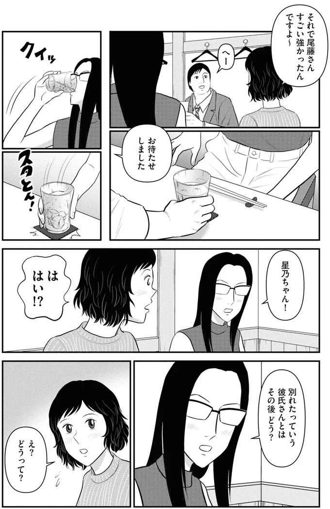 別れたっていう彼氏さんとはその後どう？