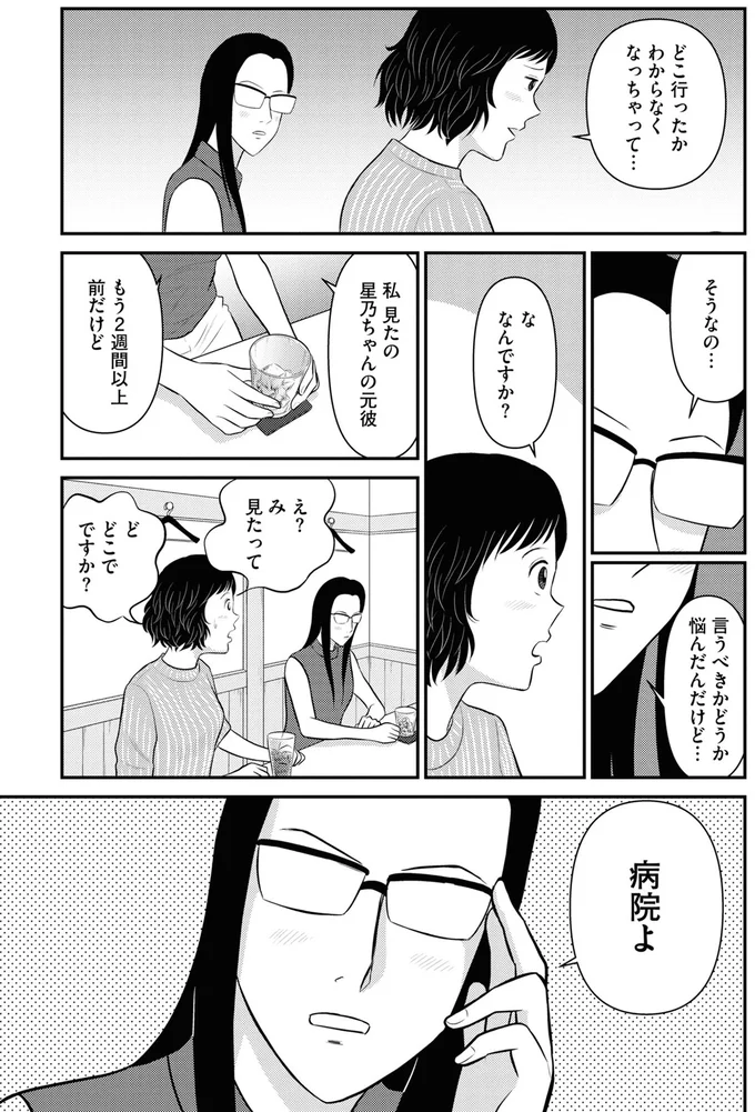 言うべきかどうか悩んだんだけど…