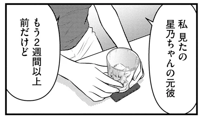 「私、見たの。あなたの元彼」行方不明となった彼を目撃したのは…病院？／星のさいごメシ2（4）