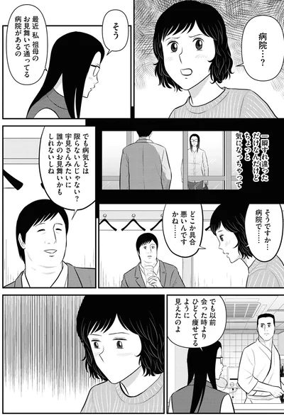 病院…？