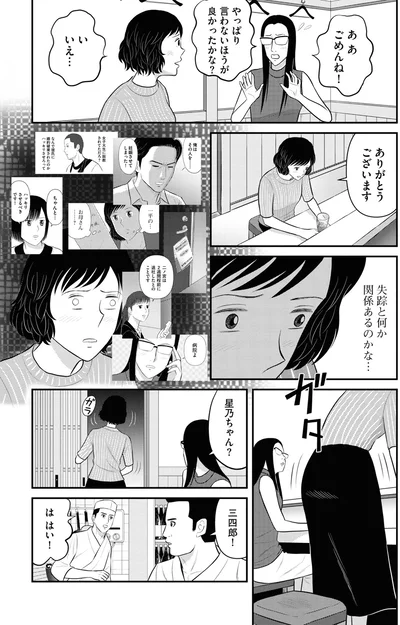 失踪と何か関係あるのかな…