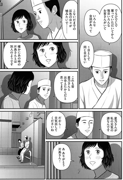 星乃さんが私の元気の源なんです