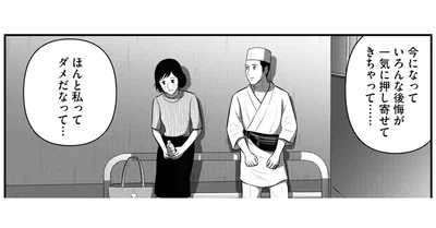 いろんな後悔が押し寄せてきて