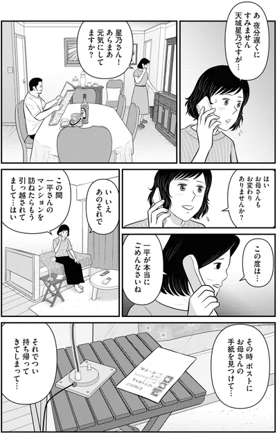 この度は…一平が本当にごめんなさいね